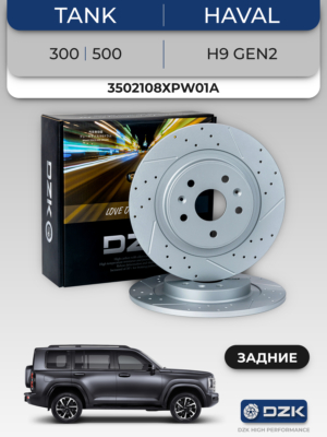 TАNK 300/400/500/Haval H9 Gen2/Great Wall Poer KingKong. Задние слотированные/перфорированные тормозные диски. DZK. 3502108ХPW01А