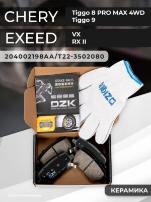 Tiggo 8 PRO MAX 4WD/EXEED VX/RX/Jеtour T2. Задние керамические тормозные колодки 204002198AA/T22-3502080/F26-3502080 - Миниатюра 1