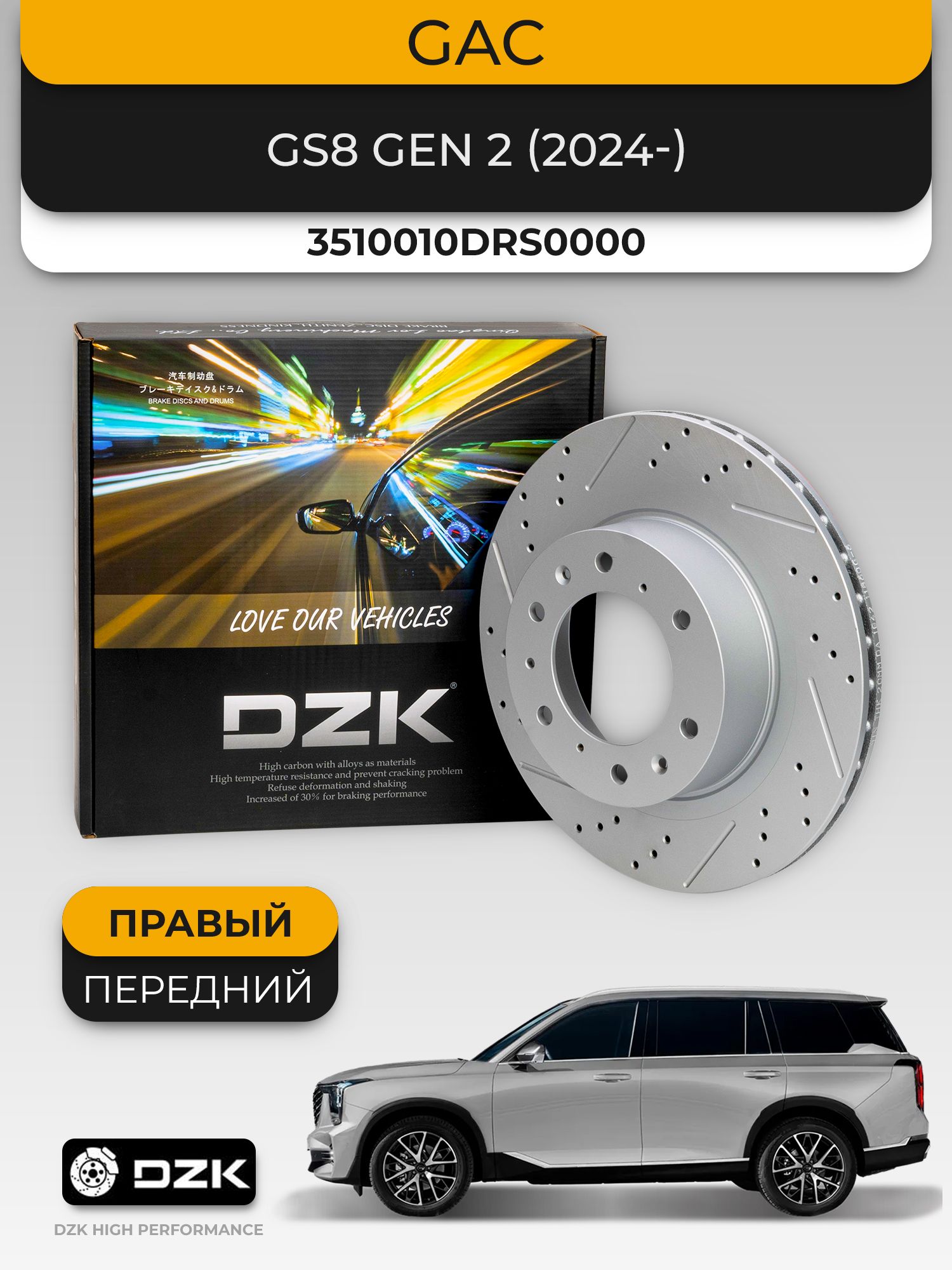 GAC GS8 Gen II поколение. Правый передний вентилируемый тормозной диск. DZK. 3510010DRS0000/R - Миниатюра 1